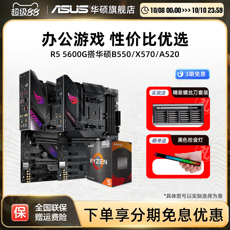 amd官方正品 R5 5600gt搭华硕b550/a520电竞游戏主板cpu