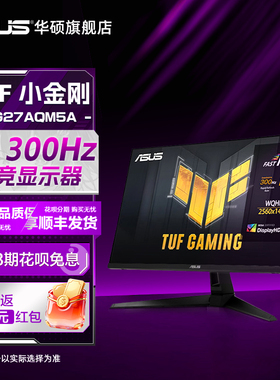 Asus华硕TUF小金刚VG27AQM5A显示屏27寸2K电脑300HZ电竞显示器