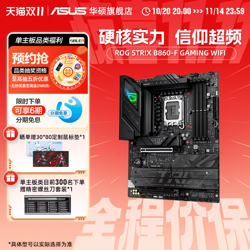 华硕B860-F主板DDR5电竞游戏主板