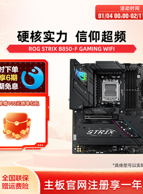 Asus/华硕主板ROG STRIX B850-F GAMING WIFI电竞游戏主板DDR5