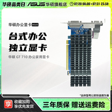 Asus/华硕旗舰店GT710家用办公独显2G显存半高刀卡显卡亮机卡