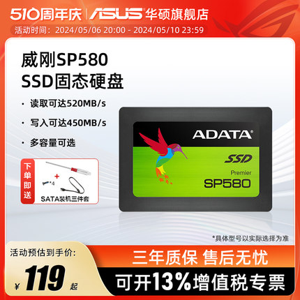 威刚SP580 固态硬盘120/240/480G笔记本台式机电脑SATA3.0高速SSD