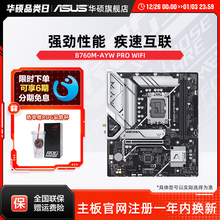 Asus/华硕B760M-AYW PRO WIFI哎呦喂电竞主板支持12490F/12600KF