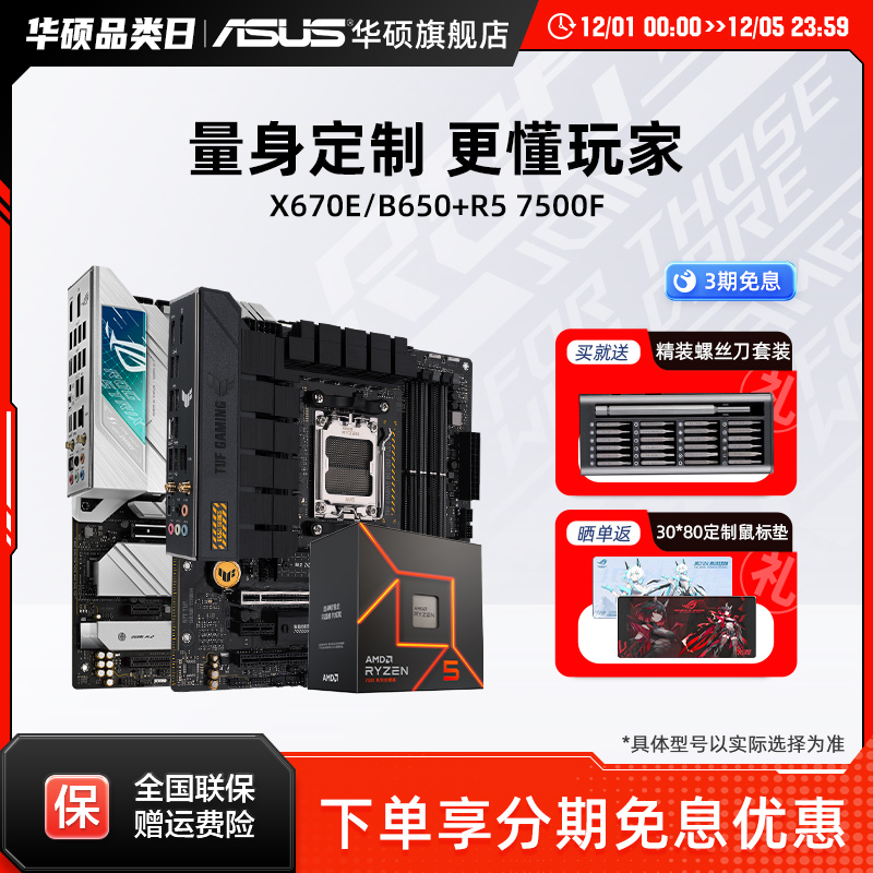 7500f板u套装华硕主板套装