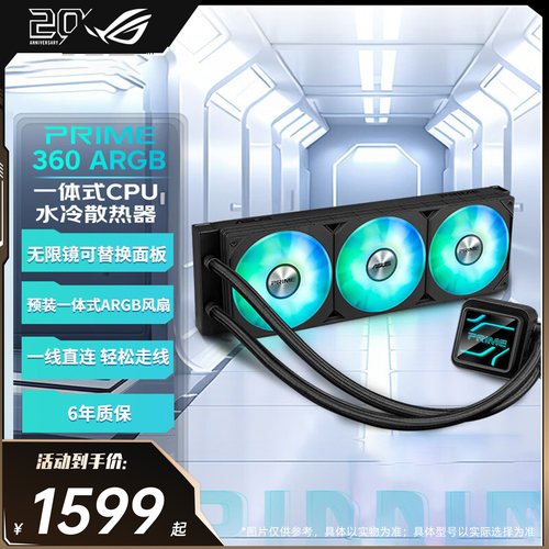 冷排预装CPU水冷散热器华硕prime