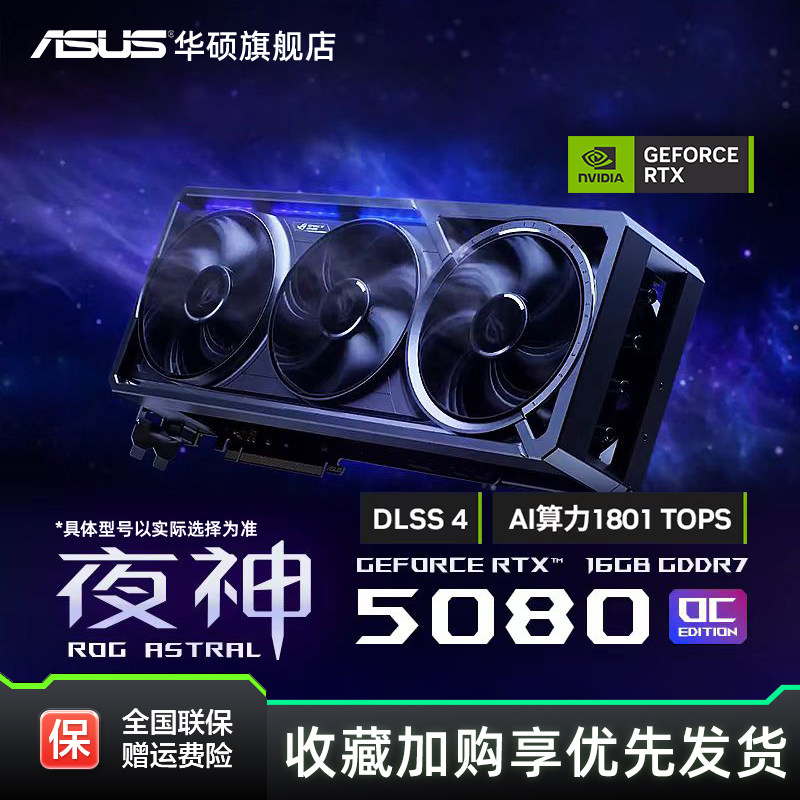 Asus/华硕ROG/TUF电竞RTX 5080游戏16G显存显