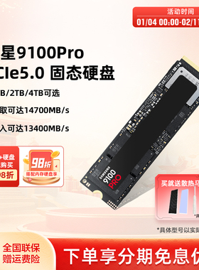 三星9100Pro PCIe5.0 1/2/4T华硕笔记本电脑ai配件M.2固态硬盘SSD