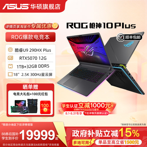 ROG枪神10Plus18英寸300Hz高刷