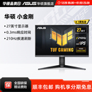 Asus/华硕TUF小金刚VG27AQ5A电脑2K显示屏27英寸210HZ显示器IPS