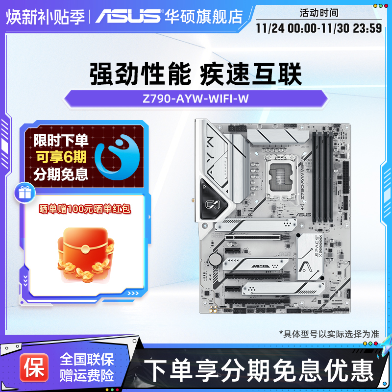 ASUS华硕Z790-AYW主板