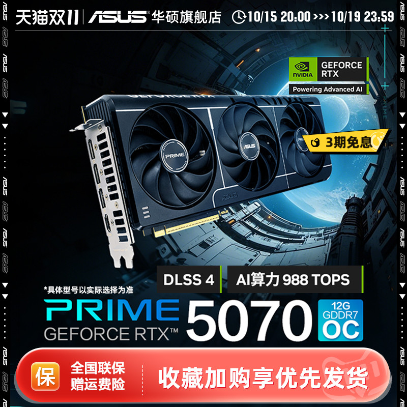 TUF电竞RTX5070游戏12G显存显卡