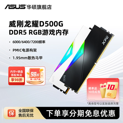 华硕威刚龙耀台式机DDR5RGB内存