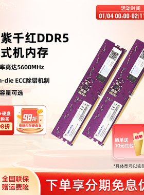 华硕ROG台式机电脑专用内存条威刚万紫千红DDR5 4800/5600 16/32G