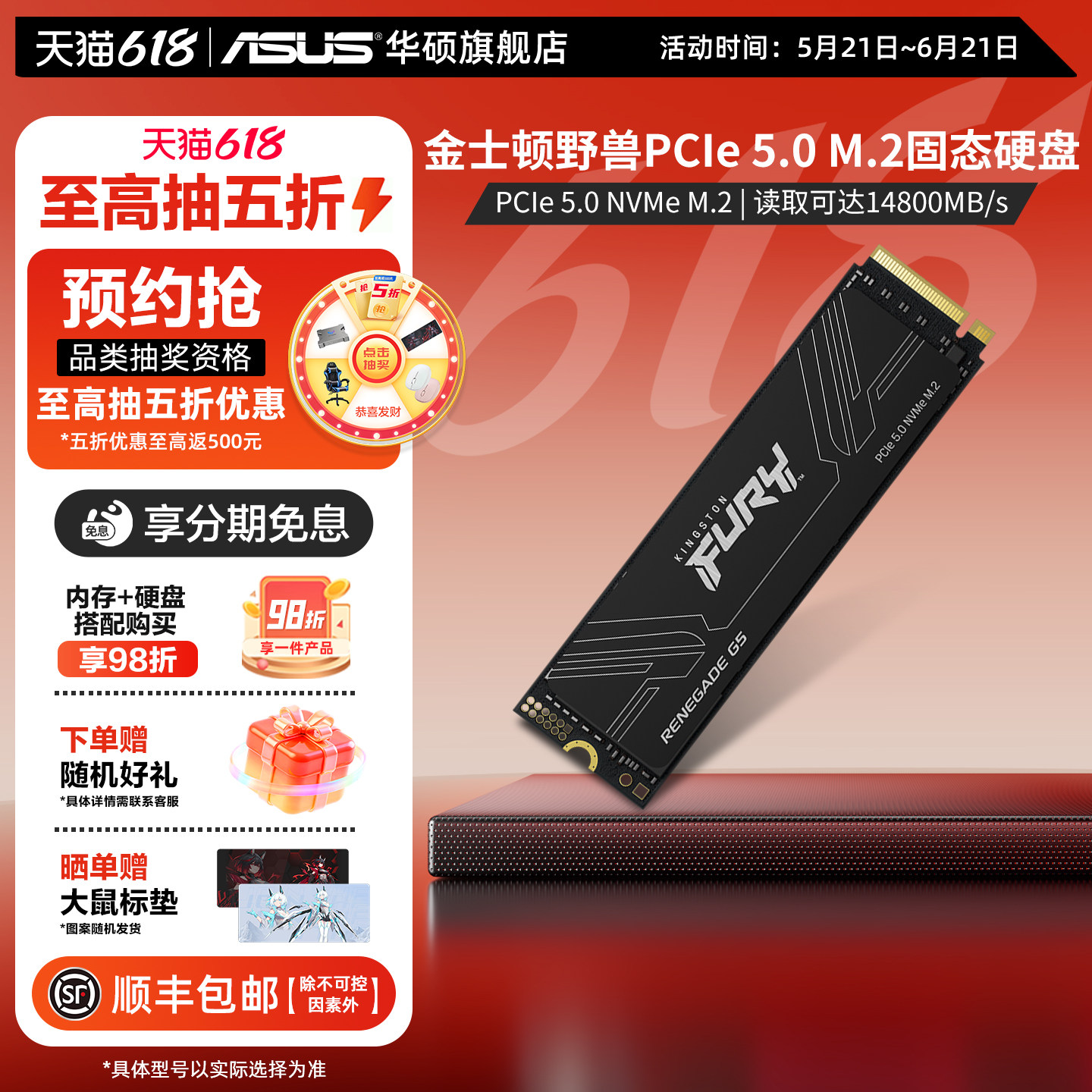 金士顿野兽FURY PCIE5.0 1T/2T/4T华硕笔记本台