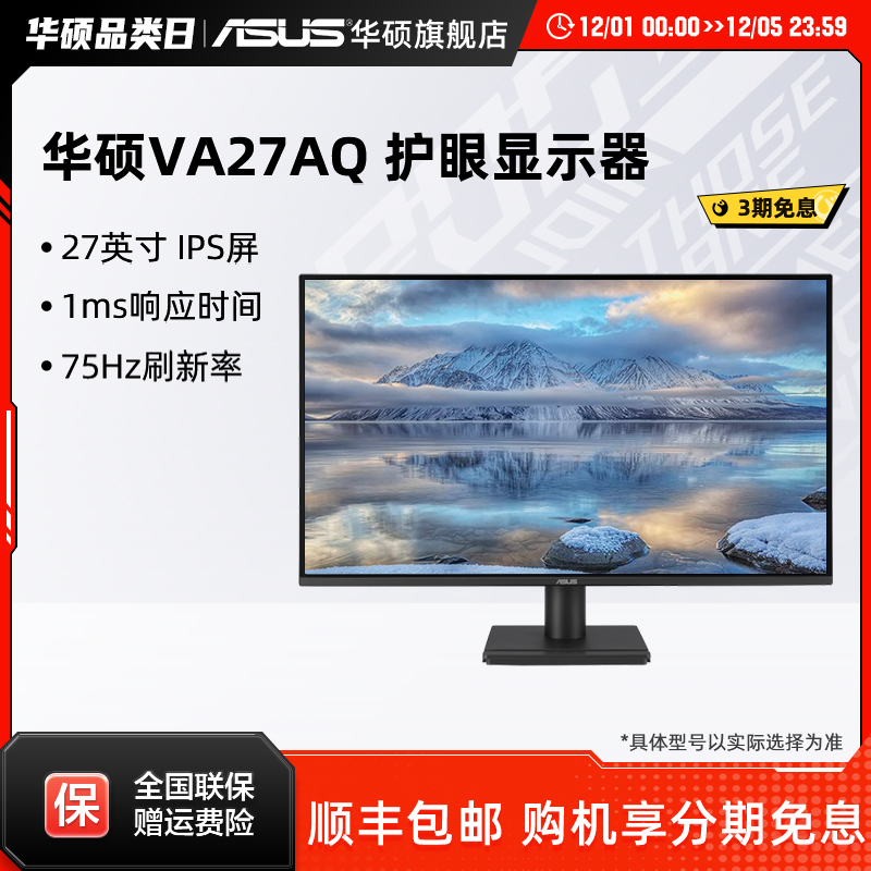 华硕2K办公高清IPS显示器