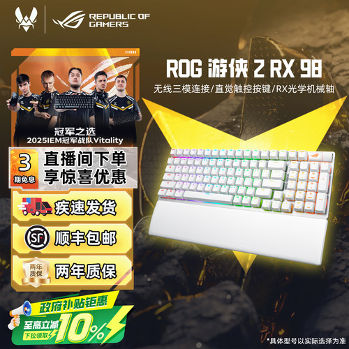 华硕游侠2RX98三模无线机械键盘