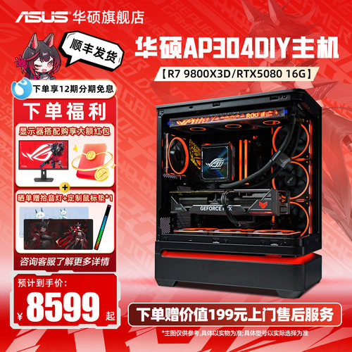 华硕PA304灵光岛主机9800X3D