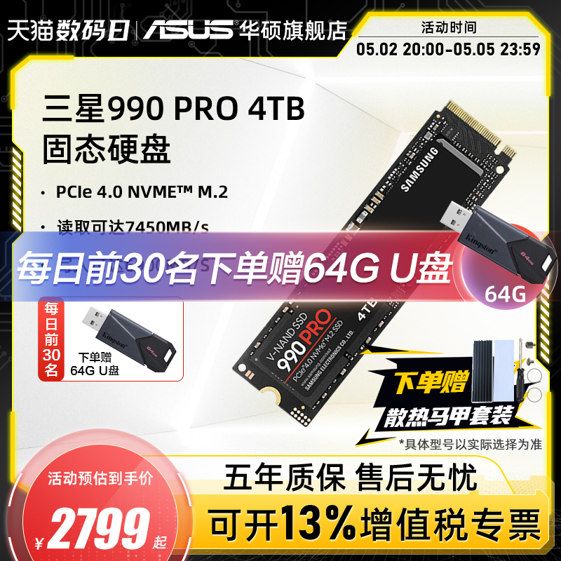 三星990PRO固态硬盘4T NVMe m2电竞游戏华硕笔记本台式机电脑SSD