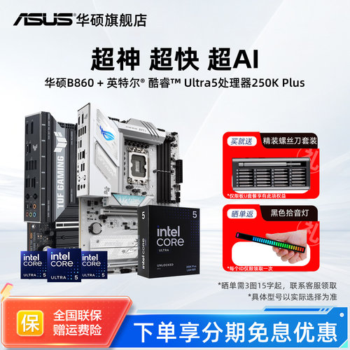 英特尔U5250kplus华硕主板套装