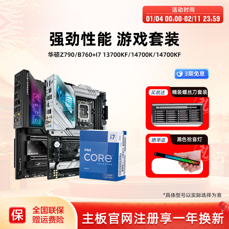 intel/英特尔i7 14700k/14700kf华硕Z790/B760主板cpu三角洲推荐,电脑硬件/显示器/电脑周边,主板套装,淘宝优惠券,粉丝福利购,淘宝优惠卷