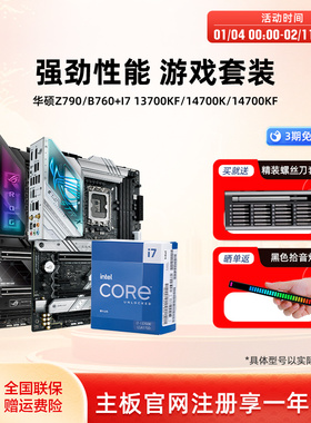 intel/英特尔i7 14700k/14700kf/12700kf华硕Z790/B760主板cpu