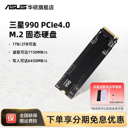 华硕台式机硬盘三星990