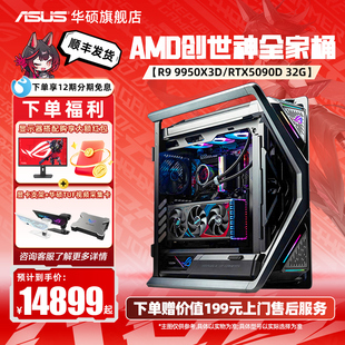 AMD创世神ROG全家桶DIY组装 9950x3d 机搭RTX5090d 5080 电脑主机ai渲染 5070TI显卡三角洲游戏台式 9800X3D