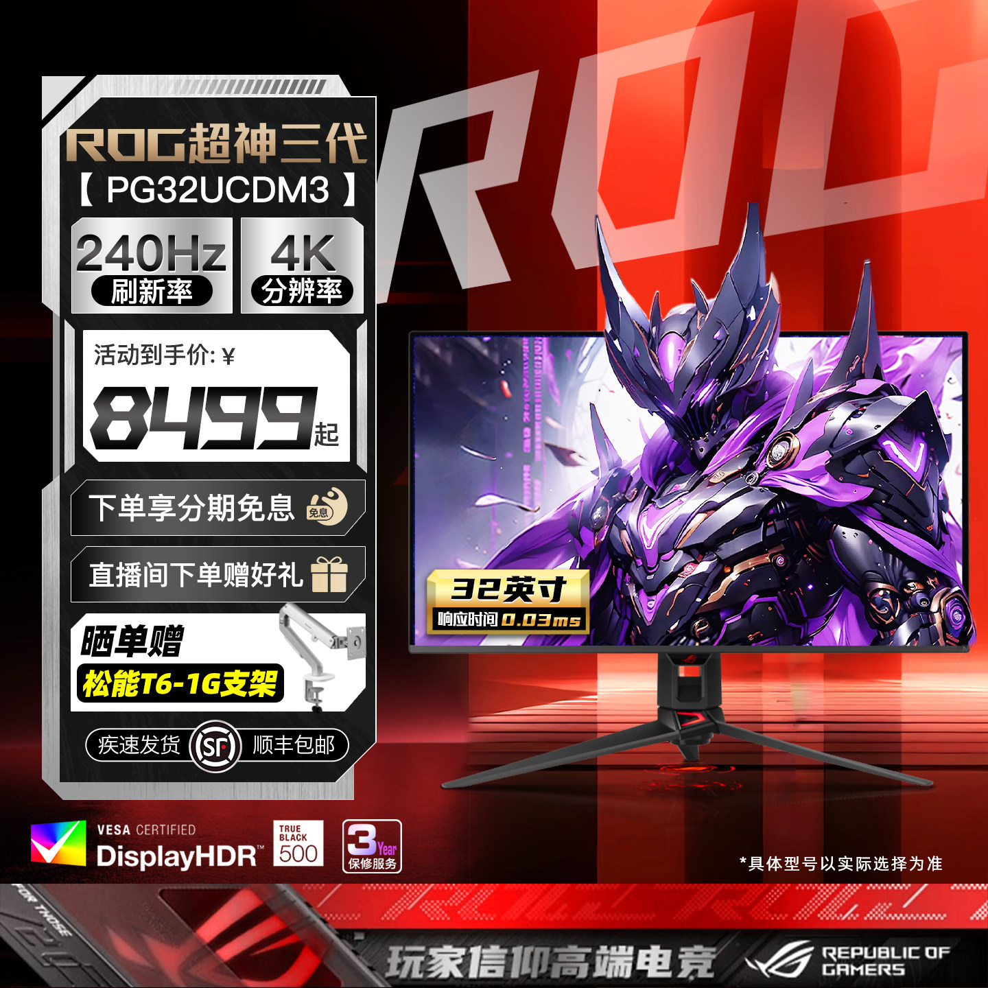 华硕ROG超神32三代 PG32UCDM3 32英寸4K电竞240hz显示器OLED屏幕 - 实物图