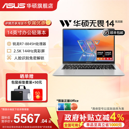 Asus/华硕无畏无畏142026