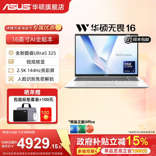 华硕无畏16三代酷睿U5325