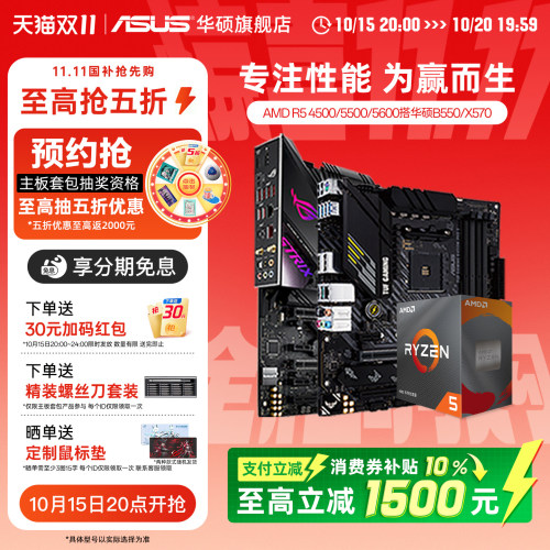 Asus/华硕搭AMD新品R5处理器套装