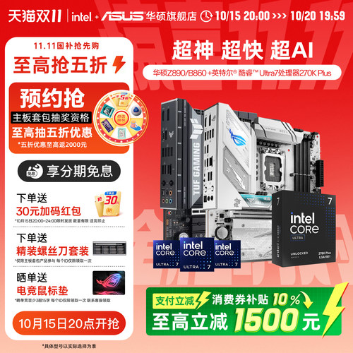 Asus/华硕Z890/B860主板CPU套装