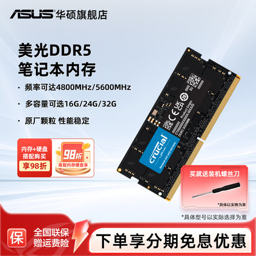 华硕美光DDR5笔记本内存条原厂
