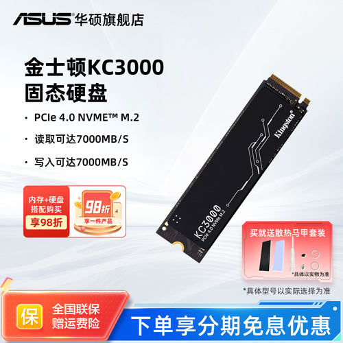 华硕金士顿kc3000ssd固态硬盘ps5