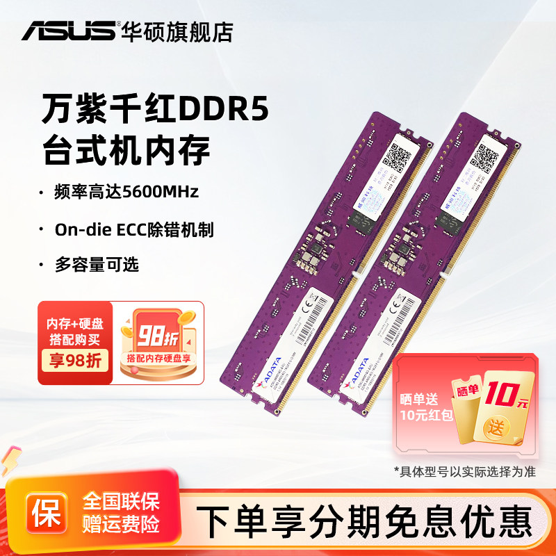 华硕ROG台式机电脑专用内存条威刚万紫千红DDR5 4800/5600 16/32G