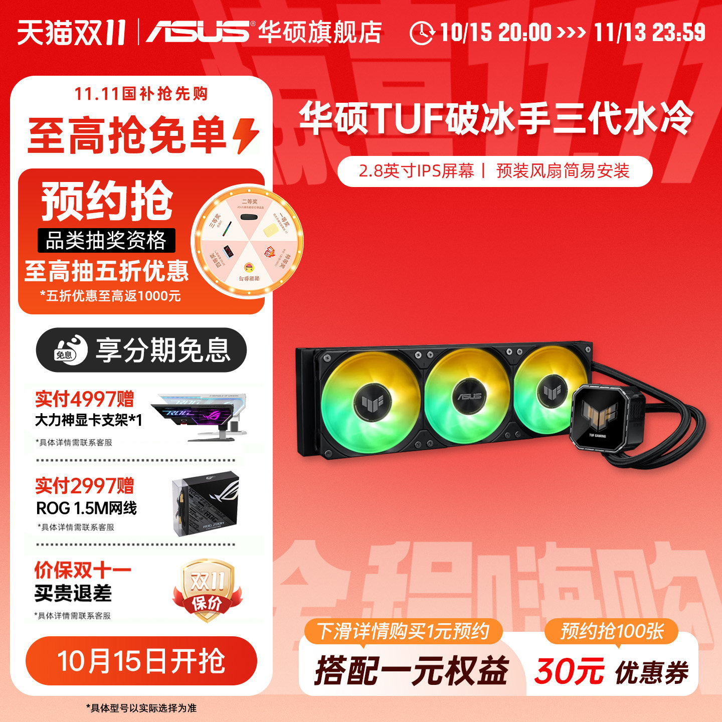 华硕TUF破冰手三代360 LCD屏幕一体式CPU水冷散热器电脑冷排风扇