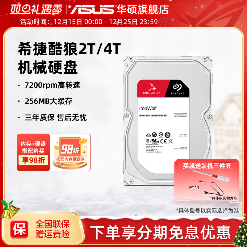 希捷酷狼2/4/6/8/10TB华硕企业级nas服务器SATA机