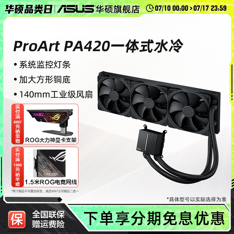 华硕设计师水冷猫头鹰轻音工业扇