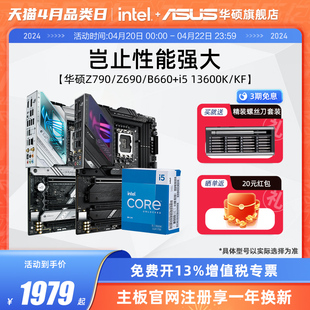 B660主板CPU套装 intel 14600kf搭华硕主板B760 13600kf 英特尔i5