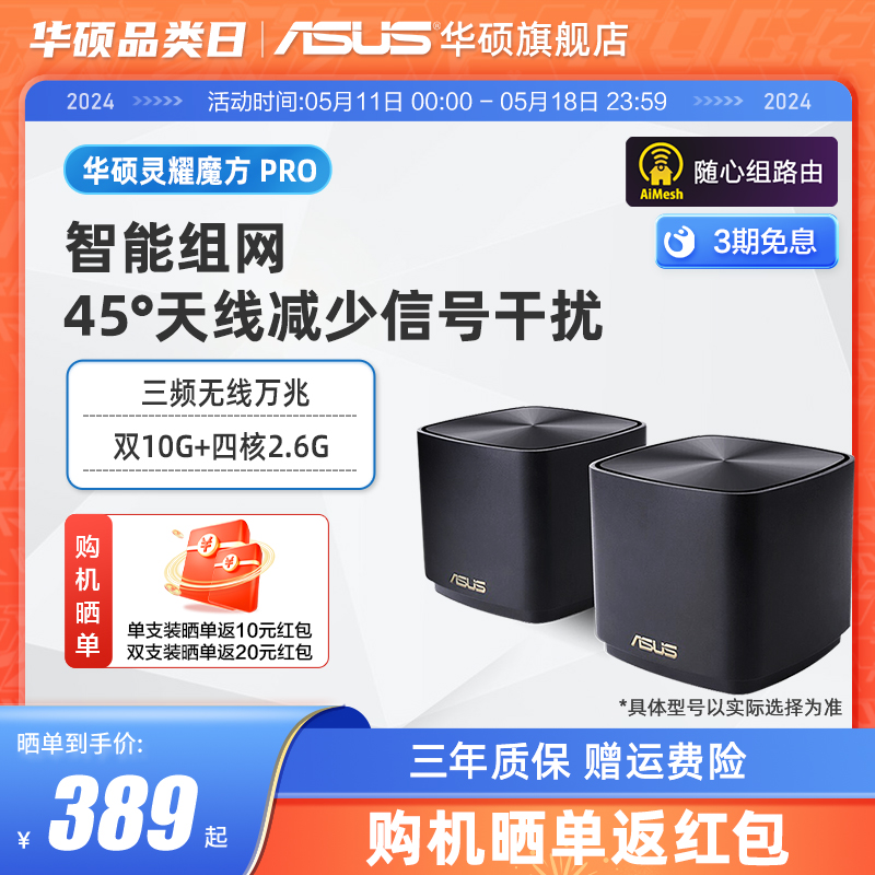 华硕灵耀魔方Pro 分布式AP功能 中央路由器 全屋覆盖wifi6 AiMesh组网 全国免费安装 网课加速 XD4 Pro路由器 网络设备/网络相关 普通路由器 原图主图