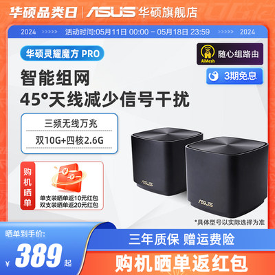 华硕XD4PRO黑色两只装路由器