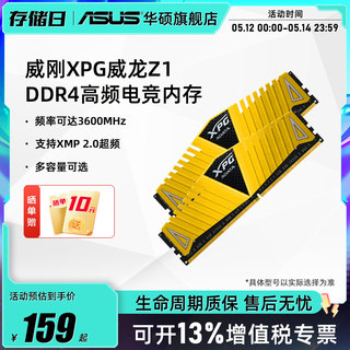 威刚XPG Z1 DDR4 3200/3600 8/16/32G台式机内存游戏威龙马甲条