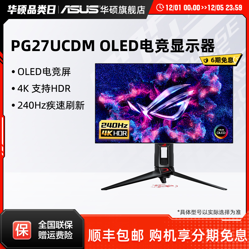 Asus/华硕ROG超神27英寸PG27UCDM 4K240hz电竞显示器OLED显示屏 - 封面