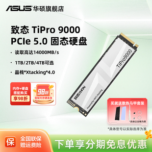 4TB长江存储 pcie5.0 华硕笔记本电脑固态硬盘致态TiPro9000
