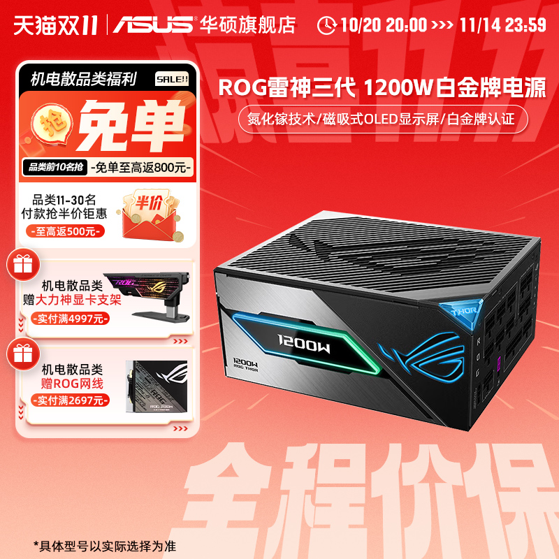 华硕ROG玩家国度雷神三代1200W白金牌全模组台式机电脑atx3.1电源