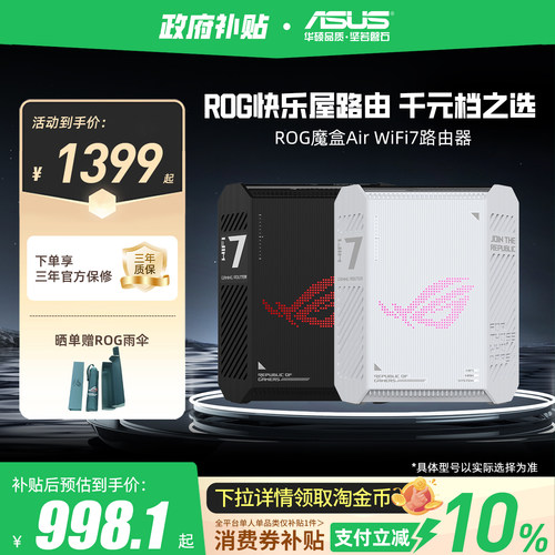 华硕ROG智能AI无线路由器魔盒air