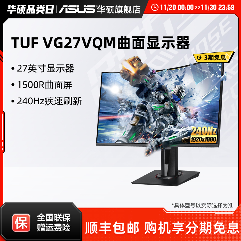 华硕27英寸240HZ曲面电竞显示器