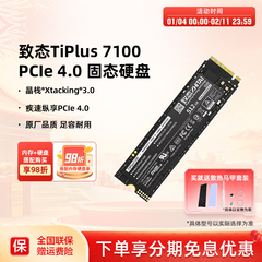 华硕笔记本电脑ssd致态致钛TiPlus7100 1/2TB m2固态硬盘长江存储