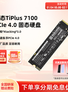 华硕笔记本电脑ssd致态致钛TiPlus7100 1/2TB m2固态硬盘长江存储