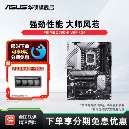 华硕PRIMEZ790-PWIFI电脑主板